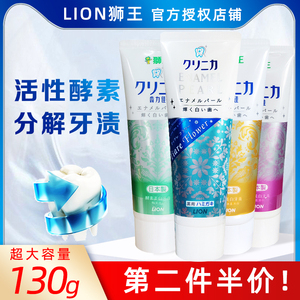 LION狮王齿力佳高活酵素美白牙膏130g 减渍黄牙垢清新口气日本