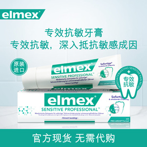 进口elmex艾美适专效抗敏感牙膏专业修复牙酸过敏牙疼黄牙石清新