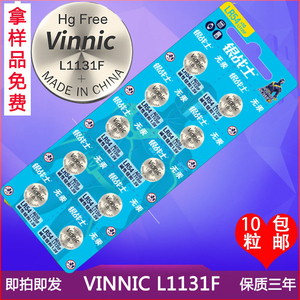 10粒包邮VINNIC L1131F LR1130计算器儿童电子书电子手表通用电池