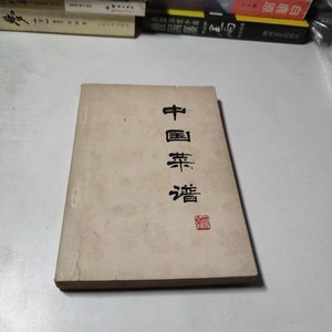 中国菜谱 北京 1975年版 美食菜谱烹饪二手古书籍老旧书