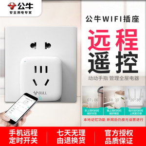 公牛WIFI插座远程遥控电源插头支持4G网络手机app控制定时开关