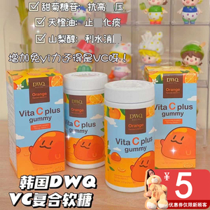 韩国DWQ维生素c复合vc软糖补充维生素维c果c橙子酸甜果味儿童成人