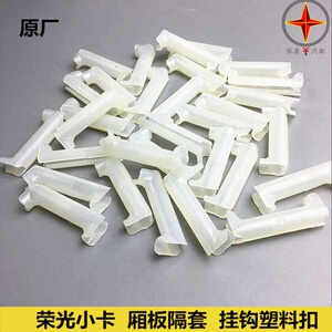 原厂正品五菱荣光小卡单排双排车厢挂钩塑料扣隔套防异响汽车配件