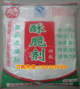 星火酥脆剂食品添加剂 烧饼 炸鸡麻花烘焙 起酥剂 面制品改良剂