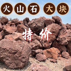 天然红火山石40-150厘米水族造景装饰精选大块火山岩假山摆件石头