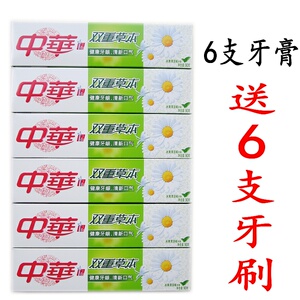 6支中华双重草本牙膏中草药牙膏防蛀清新口气洁白90克冰爽清凉味