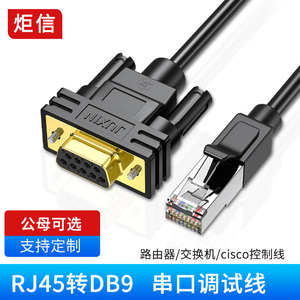 console连接线RJ45转RS232线9针串口DB9转RJ45网口数据线兼容思科