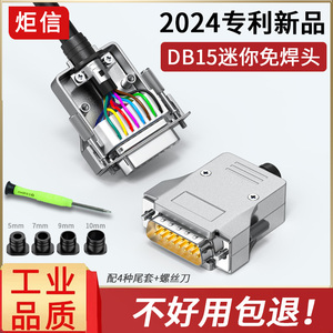 新型DB15免焊接公头母头薄款15P并口头连接器免焊15针端子转接板