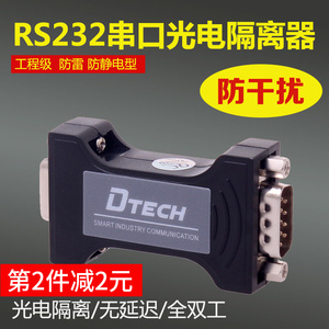 工程RS232光电隔离器 232串口9针隔离器保护器 双向通讯 防雷