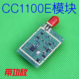 CC1100E无线模块 带功放 屏蔽盖 CC1101 射频 470MHZ 50DB 100mw