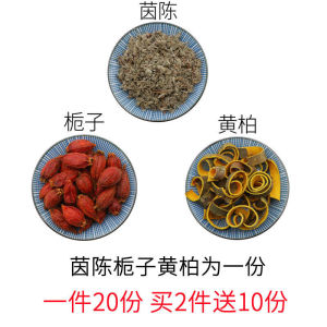 茵陈栀子黄柏一件20份天然中药材包