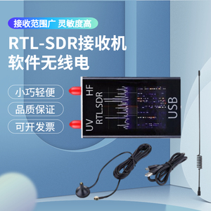 全波段软件无线电 RTL-SDR RTL2832U+R820T2 接收机 航空短波宽频