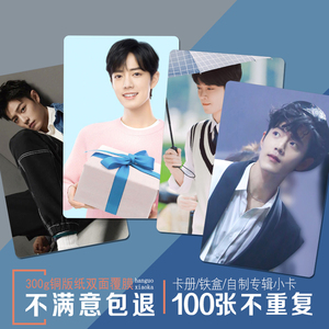 肖战个人周边系列五小卡卡贴100张不重复照片集写真集咕卡钱包照