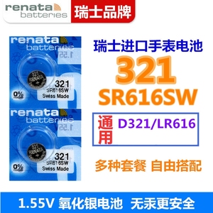 适用于Renata瑞士321手表电池SR616SW天梭CK浪琴梅花天珺纽扣电子