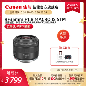Canon/佳能 RF35mm F1.8 MACRO IS STM 全画幅 广角微距镜头 街拍