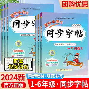 2024版黄冈小状元同步字帖一三二四五六年级上册下册人教版部编版丁永康教材同步练字帖正楷书硬笔铅笔钢笔入门初学者黄岗小学生用