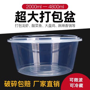 一次性餐盒大号圆形塑料盆2000小龙虾超大容量打包盒4800ml外卖碗