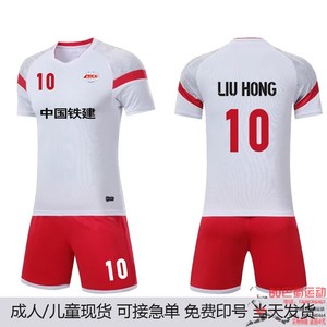 球衣定制男成人儿童学生足球队服光板空白个性球衣套装印号成都