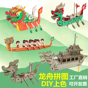 龙舟手工diy拼装模型拼图木质涂色端午节活动比赛儿童玩具小礼物
