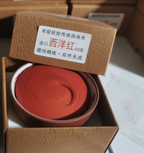 西洋红"科达"牌 50克高级传统盅装 纯天然轻胶矿物国画颜料