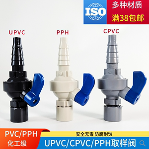 UPVC取样阀C-PVC管考克阀化工工业水管快速取水阀塑料滴管开关25
