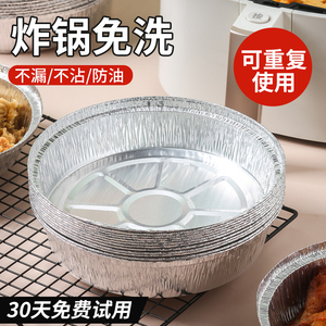 空气炸锅专用纸锡纸盘盒烧烤箱烘焙锡箔碗家用硅吸油纸食品级食物