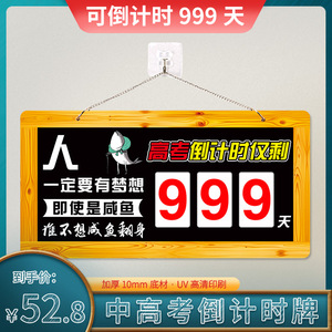 2023高考倒计时提醒牌励志日历中考倒计时牌磁吸班级教室提示器