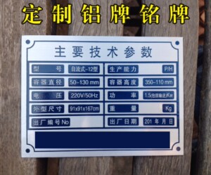 铝牌定制金属字金属不干胶标签标贴铭牌标牌定做机器设备腐蚀丝印