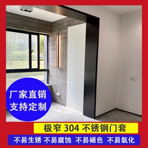 不锈钢门套极窄垭口哑光钛金门框包边窗套阳台卫生间厨房入户门套