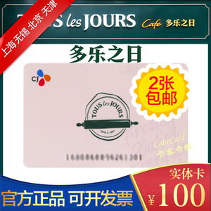 fzgk000淘宝【北京天津】多乐之日100,200元储值卡!