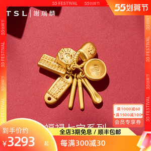 tsl谢瑞麟丰衣足食系列黄金吊坠足金钥匙串3d硬金xi542