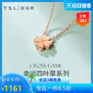 tsl谢瑞麟18k金项链女四叶草项链女ins风锁骨套链ba840