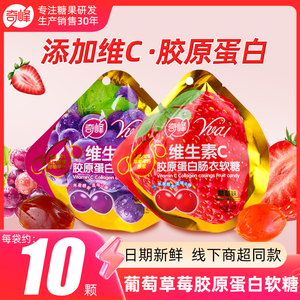 奇峰维生素C胶原蛋白肠衣果汁qq软糖葡萄草莓味儿童休闲软糖果40g