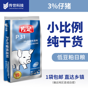 传是饲料  P31 3%仔猪预混料 北农传世