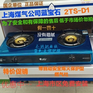 上海煤气公司正品蓝宝石不锈钢安全保护型台式燃气灶煤气灶双灶