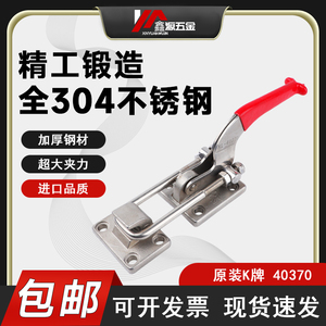 不锈钢快速夹具模具锁扣箱搭扣锁夹40370门栓工装夹钳40380压紧器