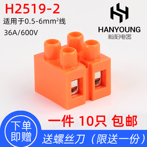 快速接线端子H2519-2基座型铜端子排2位对接端子台并线器螺丝