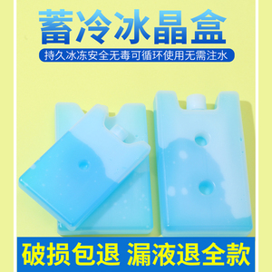 冰晶盒冰板空调扇制冷蓝冰冰板冰袋冷冻冰盒降温冰包反复使用保鲜