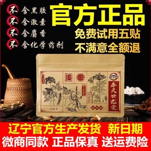 奉天世龙堂循环贴官方正品假一罚十奉天世龙堂微循环贴膏温灸循环