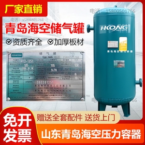 青岛海空储气罐0.3/0.6/1立方2空压机气泵压力罐真空缓冲罐储气筒