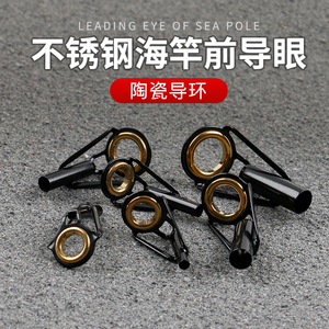 不锈钢海竿矶竿前导眼 过线环 陶瓷导环大眼顶环 远投尖环 鱼竿