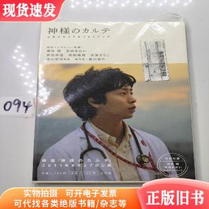 神的病历簿2011年由 樱井翔