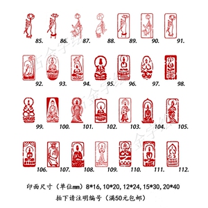 佛造像印章硬笔书法佛像小印章毛笔小楷国画佛经国展考级成品闲章