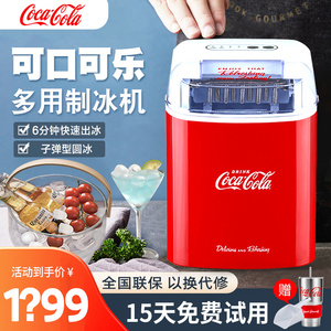 可口可乐制冰机家用奶茶店冰块制作机商用小型迷你酒吧快速凝冰机