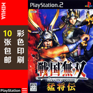 米花电玩ps2游戏碟彩贴纸 战国无双1猛将传曰版