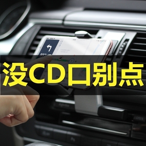 cd口车载手机架汽车支架支撑车用多功能型通用创意导航卡扣式