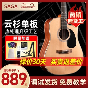 Saga sf700 Pro萨伽单板民谣吉他萨迦初学者吉他旗舰正品saga 800