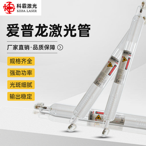 激光雕刻机激光管通用多种功率上海同立北京爱普龙 热刺 微巨直销