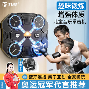 儿童音乐拳击机智能墙靶家用打拳训练器家庭小孩玩具电子训练器材