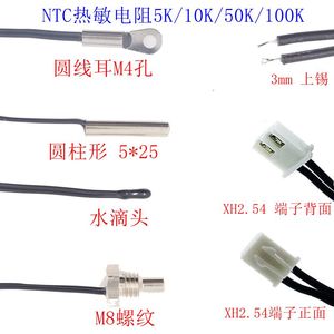NTC热敏电阻10K/50K/100K B3950/B3435 负温度系数温度传感器